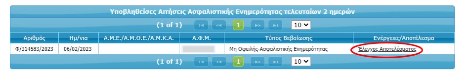 Ασφαλιστική ενημερότητα